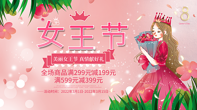 唯美小清新38三八女神节妇女节促销展板