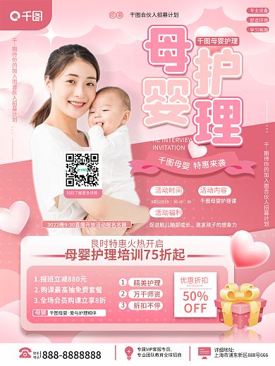母婴亲子母婴护理培训课程宣传海报