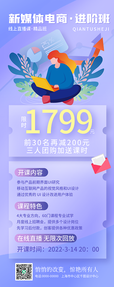 新媒体电商运营培训招生招聘直播课海报