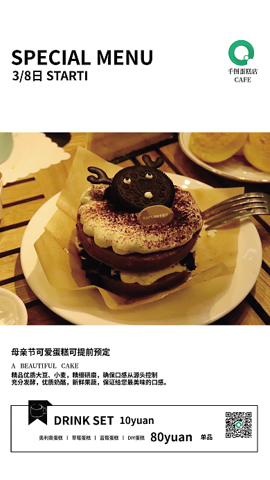 简约促销精品蛋糕海报