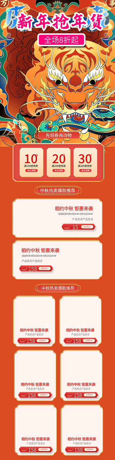 虎虎生威万事如意年货节淘宝首页