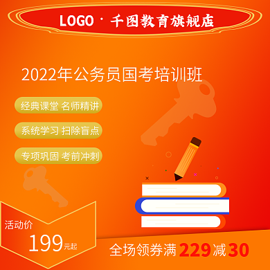 公务员培训班主图直通车