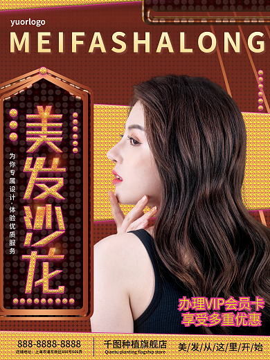 黑金医美美容美发护发植发理发烫染宣传海报