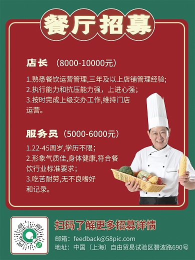 餐饮美食餐饮员工招聘海报