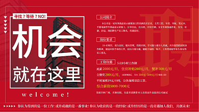 普工招聘宣传展板