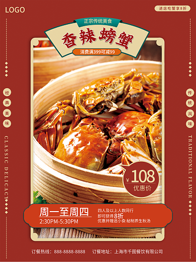 原创美食香辣螃蟹促销活动美食海报