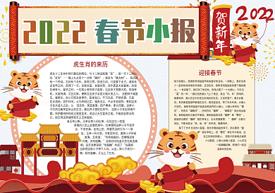 红色卡通春节年小报