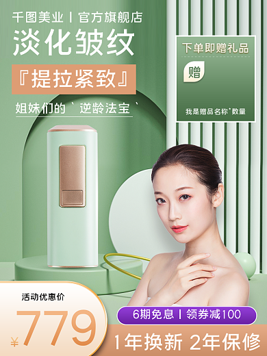 立体小清新医美美容美妆个护美容仪促销主图