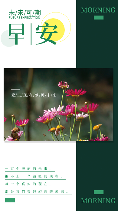 简约小清新早安自勉朋友圈日签配图