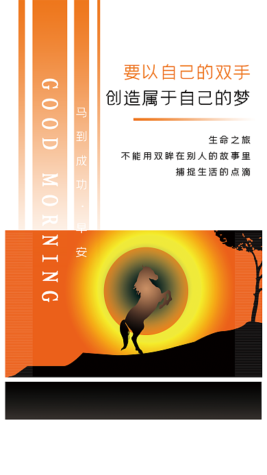 早安问候图简约正能量海报