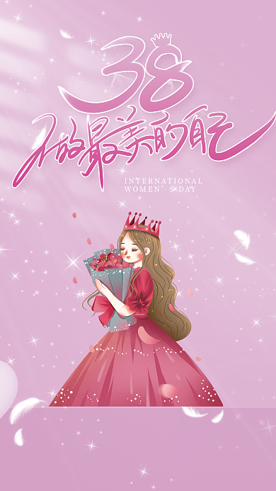 简约风粉色38妇女节宣传海报
