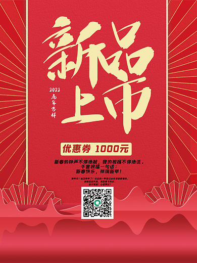 2022虎年吉祥新品上市