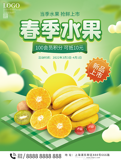 春季上新水果促销海报