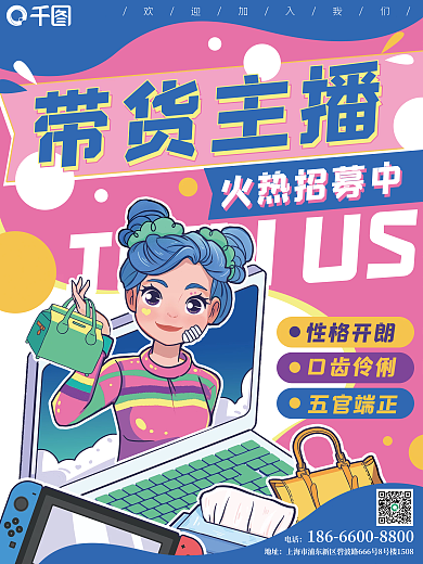 网络直播主播招募带货卡通美女电商海报