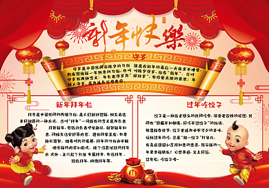 新年快乐小报电子手抄报