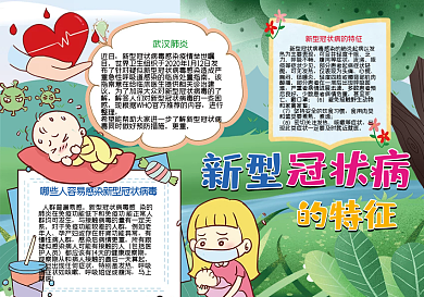 新型冠状病手抄报