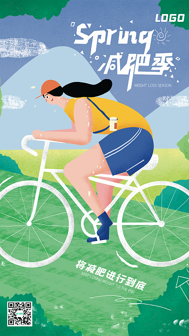 原创手绘插画风春季瘦身减肥套餐促销海报