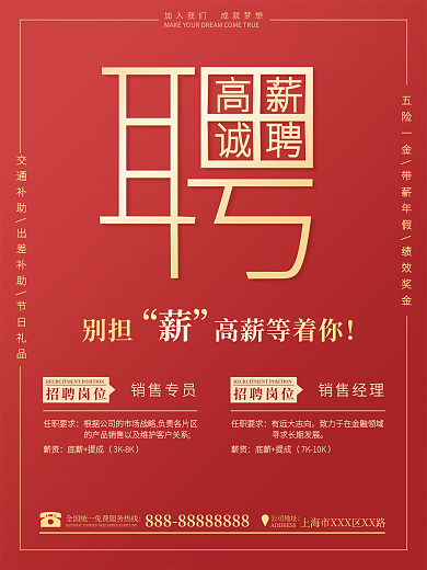 红色简约大气人才招聘海报