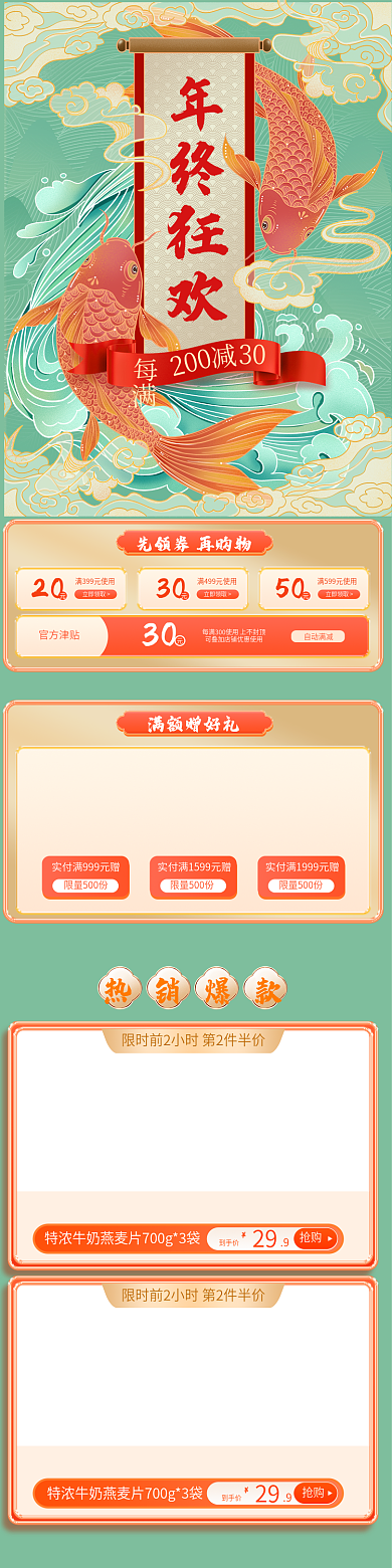 吉祥锦鲤年年有余国潮手机首页食品模板