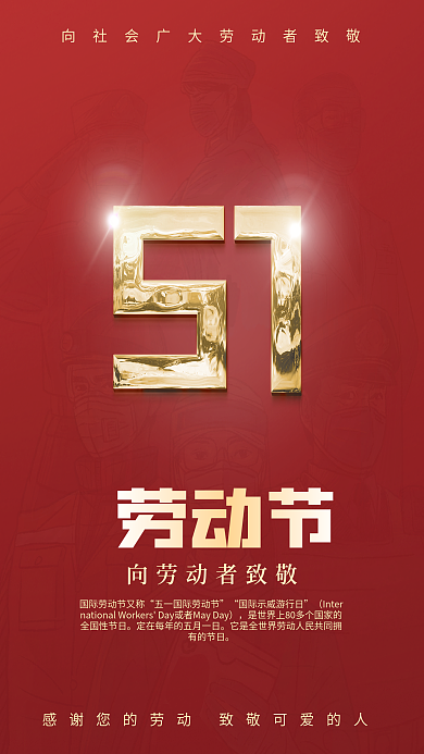 五一劳动节致敬抗疫人员海报