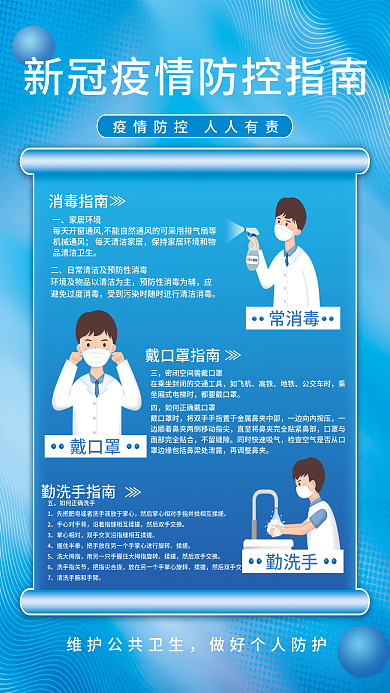 简约蓝色扁平化疫情防疫抗疫公益海报