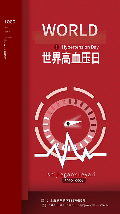 高血压关爱健康公益海报