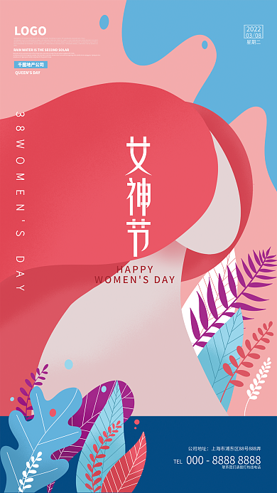 扁平风春季三八女神节活动海报