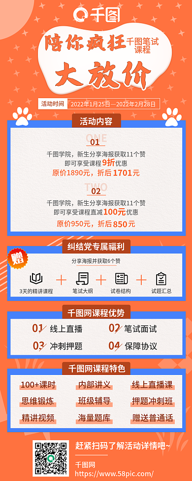 橙色放价活动海报