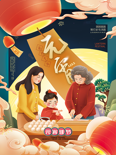 手绘国潮元宵节插画海报