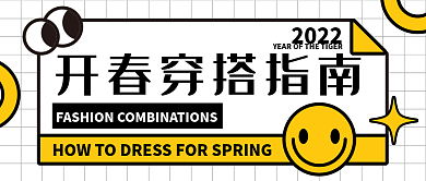 2022虎年开春购物指南公众号封面