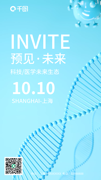 蓝色未来科技医学邀请函