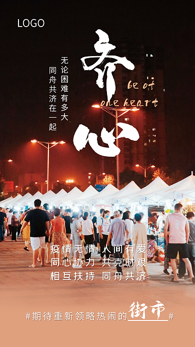 万众一心共抗疫情抗疫加油宣传手机海报