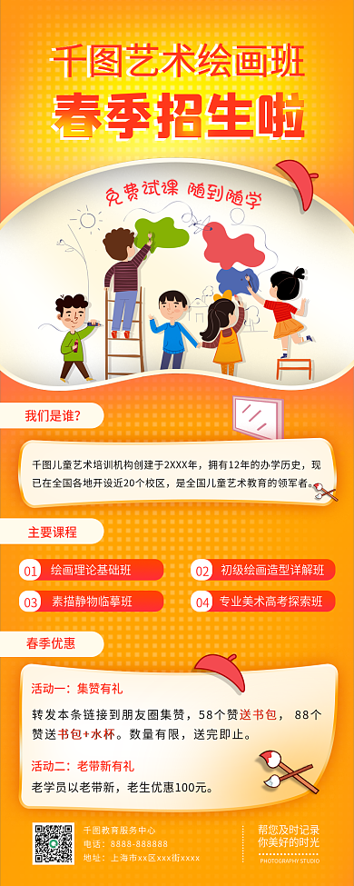 绘画课程春季开学促销橙色长图海报