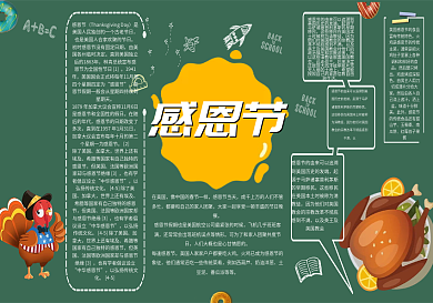 创意卡通感恩节黑板报模板设计