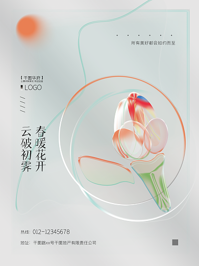 创意玻璃设计海报地产海报