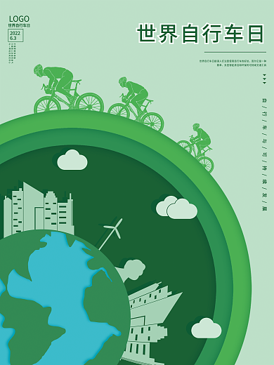 世界自行车日节能环保节日海报