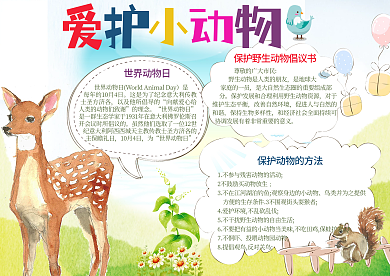 爱护动物海报