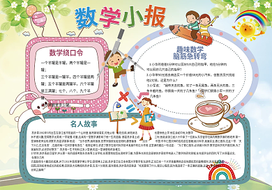 数学小报背景素材花边模板