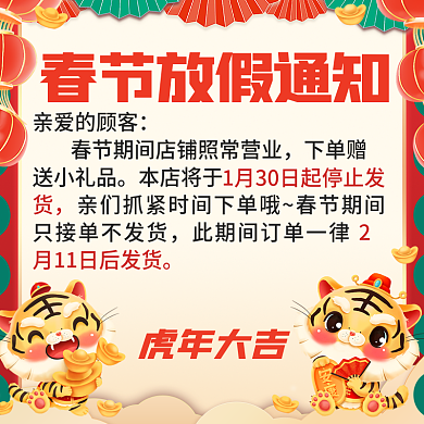 红色喜庆淘宝快递公告春节放假通知电商主图
