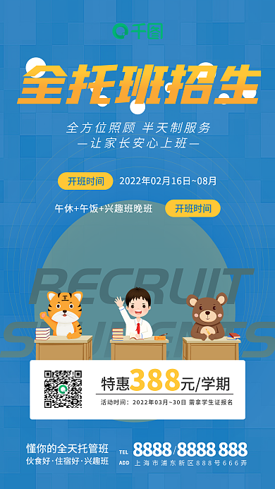 教育培训托管午托课程开学优惠手机海报