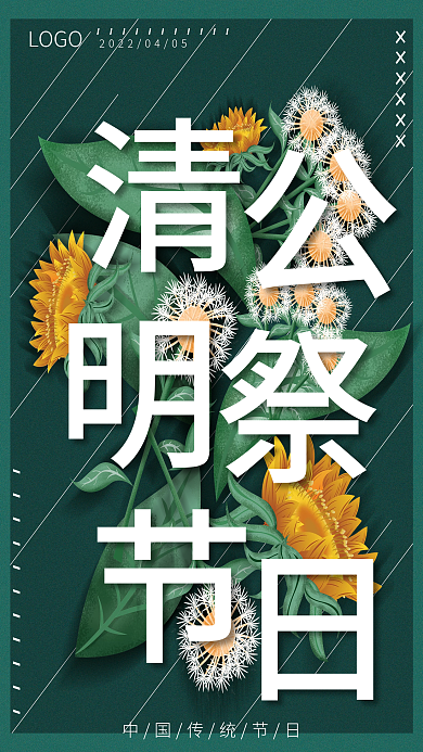 清明节节日活动促销海报广告简约创意绿植