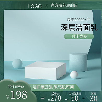 绿色护肤主图护肤品主图绿色主图简约主图