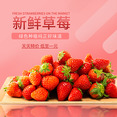 创新新鲜草莓促销主图