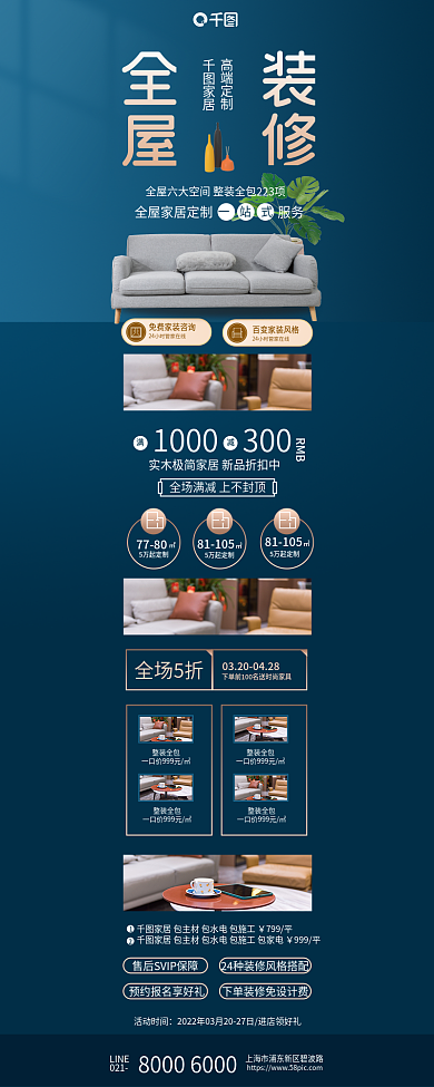 家装设计地产家居小清新信息长图