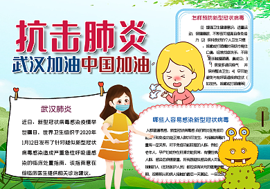 抗击肺炎手抄报