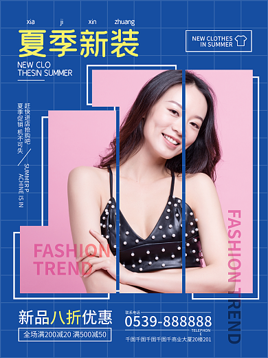 时装夏季服装商业时尚潮流女性衣服穿搭海报