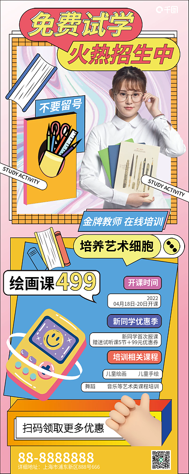 教育培训素质教育招生促销摄影风长图海报