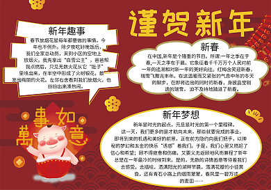 谨贺猪年手抄报小报