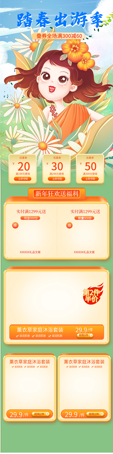 立春踏青野餐淘宝首页美食购物节