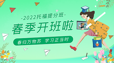 绿色小清新春季班促销海报